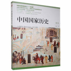 中国国家历史（13）