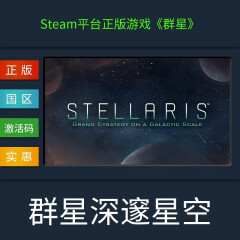 Steam正版国区PC中文游戏群星Stellaris激活码复仇女神DLC水族死灵族启示录乌托邦远古遗物似石族全DLC 似石族