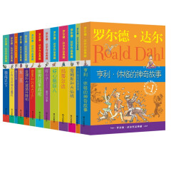 罗尔德达尔作品典藏全套13册 了不起的狐狸爸爸等 7-10岁儿童文学小学生课外书籍