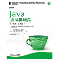 Java虚拟机规范(Java SE 8版)(Oracle官方发布，Java虚拟机技术创建