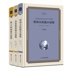 名著短篇小说【套装3册】欧亨利短篇小说集+莫泊桑短篇小说集+契诃夫短篇小说集（中文版）