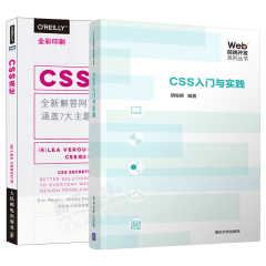 包邮 CSS 入门与实践+CSS揭秘  CSS权威指南CSS教程 CSS技巧书籍