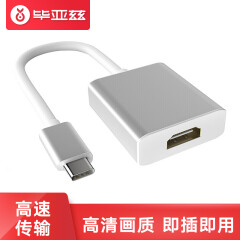 毕亚兹 USB 3.1 Type-C转HDMI接口 高清转换器适配器 适用于苹果Macbook 12英寸笔记本 ZH14-铝