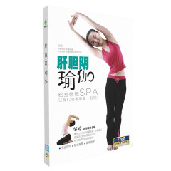 正版健康运动 肝胆阴瑜伽 瑜伽碟片光盘教程DVD