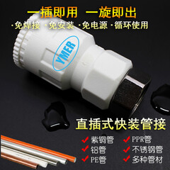 YMER直插式快速安装堵头 铝塑管、铜管直角接