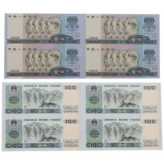 上海集藏 第四套人民币连体钞康银阁册子装 纸币连体钞 80版100元四连体