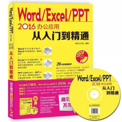 包邮  Word Excel PPT 2016办公应用从入门到精通