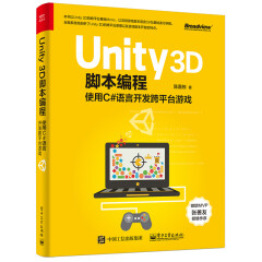 包邮Unity 3D脚本编程 使用C#语言开发跨平台游戏 