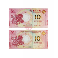 中国四地 中国银行&大西洋银行联合发行 澳门生肖纪念钞/对钞 2014年马对钞