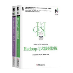 包邮 Hadoop与大数据挖掘+Hadoop大数据分析与挖掘实战 2本