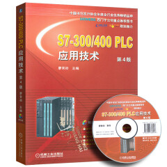 S7-300\\\/400 PLC应用技术 第4版 廖常初 西门子plc编程入门书籍教程