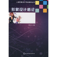 形象设计概论