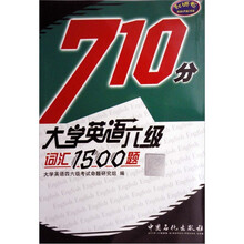 大学英语六级词汇1500题