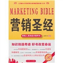 营销圣经