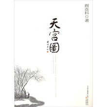 天宫图