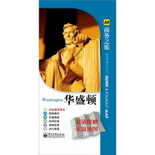 华盛顿(全彩)(附地图1份)
