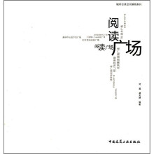阅读广场