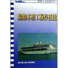 船舶木塑工操作技能