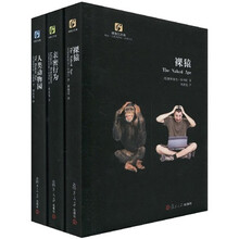 裸猿三部曲(裸猿+人类动物园+亲密行为)