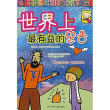 世界上最有益的忠告