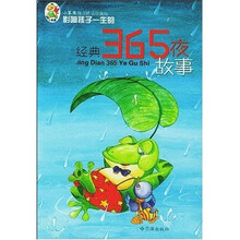 小笨熊图书精品珍藏版：影响孩子一生的经典365夜故事（注音版）