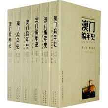 澳门编年史（套装共6卷）