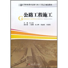 公路工程施工