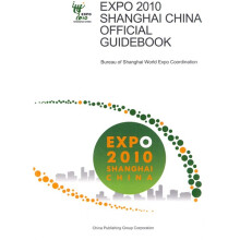 中国2010年上海世博会官方导览手册(英文版)