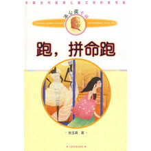 跑拼命跑
