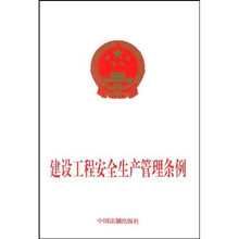 建设工程安全生产管理条例