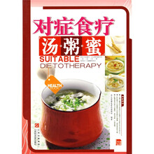 对症食疗汤·粥·蜜