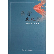 医学文化学