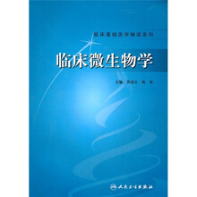 临床微生物学
