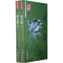 情人箭（套装上下）