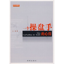 一个操盘手的心得
