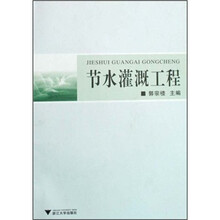 节水灌溉工程