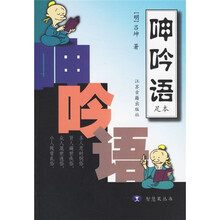 呻吟语（足本）