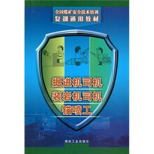掘进机司机装岩机司机锚喷工