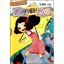 阳光姐姐小说总动员：搞怪HIGH四班