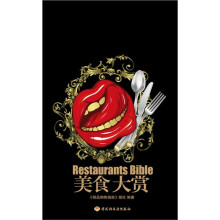 美食大赏