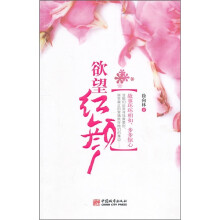欲望红颜