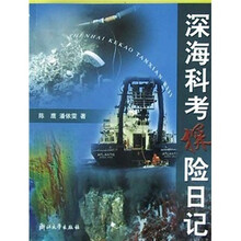 深海科考探险日记