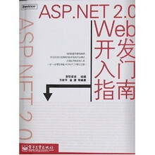 ASP.NET 2.0 Web开发入门指南