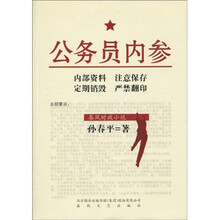 公务员内参
