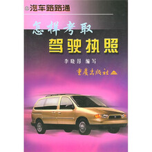 怎样考取驾驶执照
