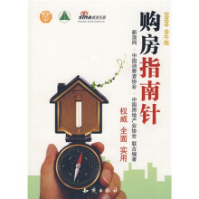 购房指南针(2009金牛版)