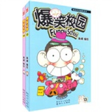 爆笑校园(13-14)(共2册)