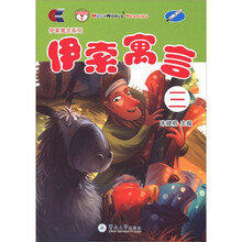 伊索寓言系列：伊索寓言3（附光盘1张）
