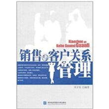 销售与客户关系管理