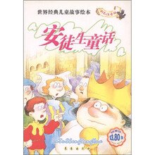 世界经典儿童故事绘本:安徒生童话(彩色注音版)